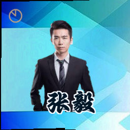 张毅